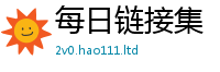 2025新澳门2025免费原料及王中王493333WWW马头诗